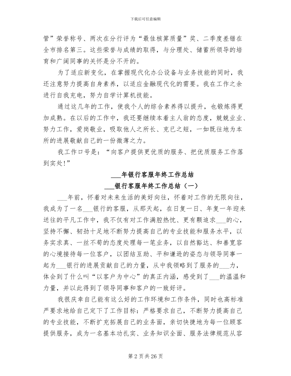 2024银行客服年终个人总结_第2页