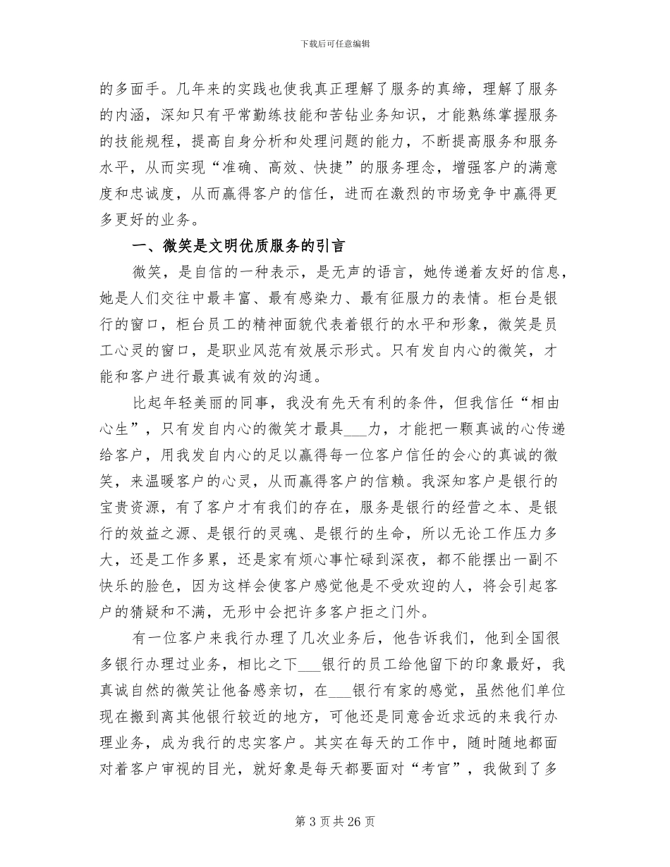 2024银行客服年终个人总结_第3页