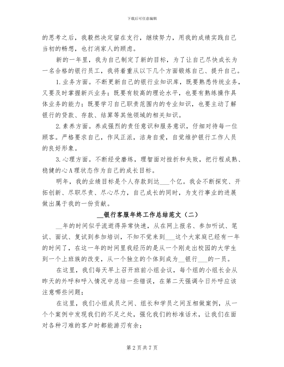 2024银行客服年终工作总结范文_第2页