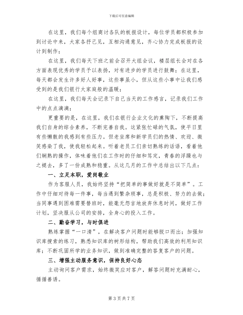 2024银行客服年终工作总结范文_第3页