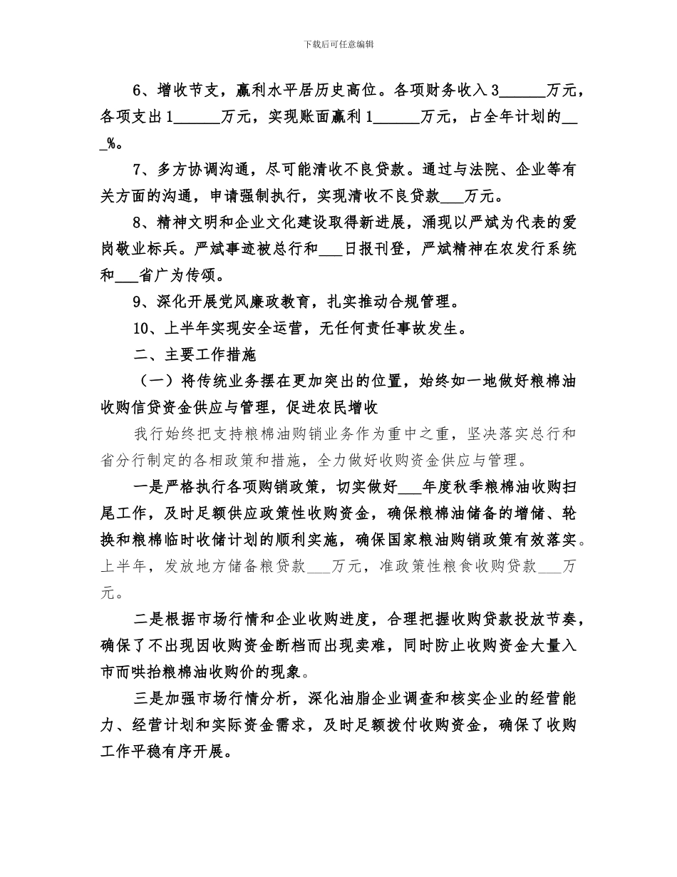 2024银行岗位年中工作总结_第2页