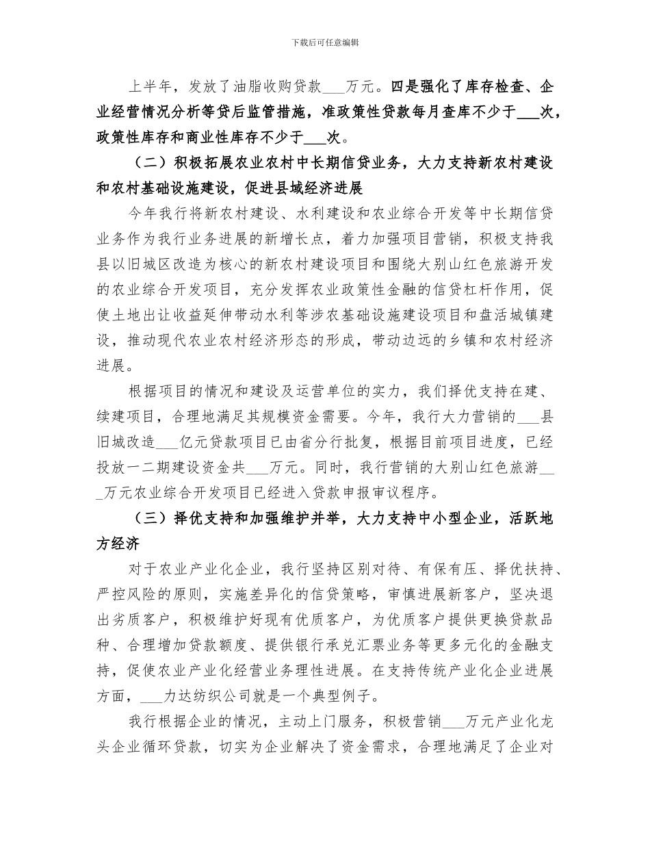 2024银行岗位年中工作总结_第3页