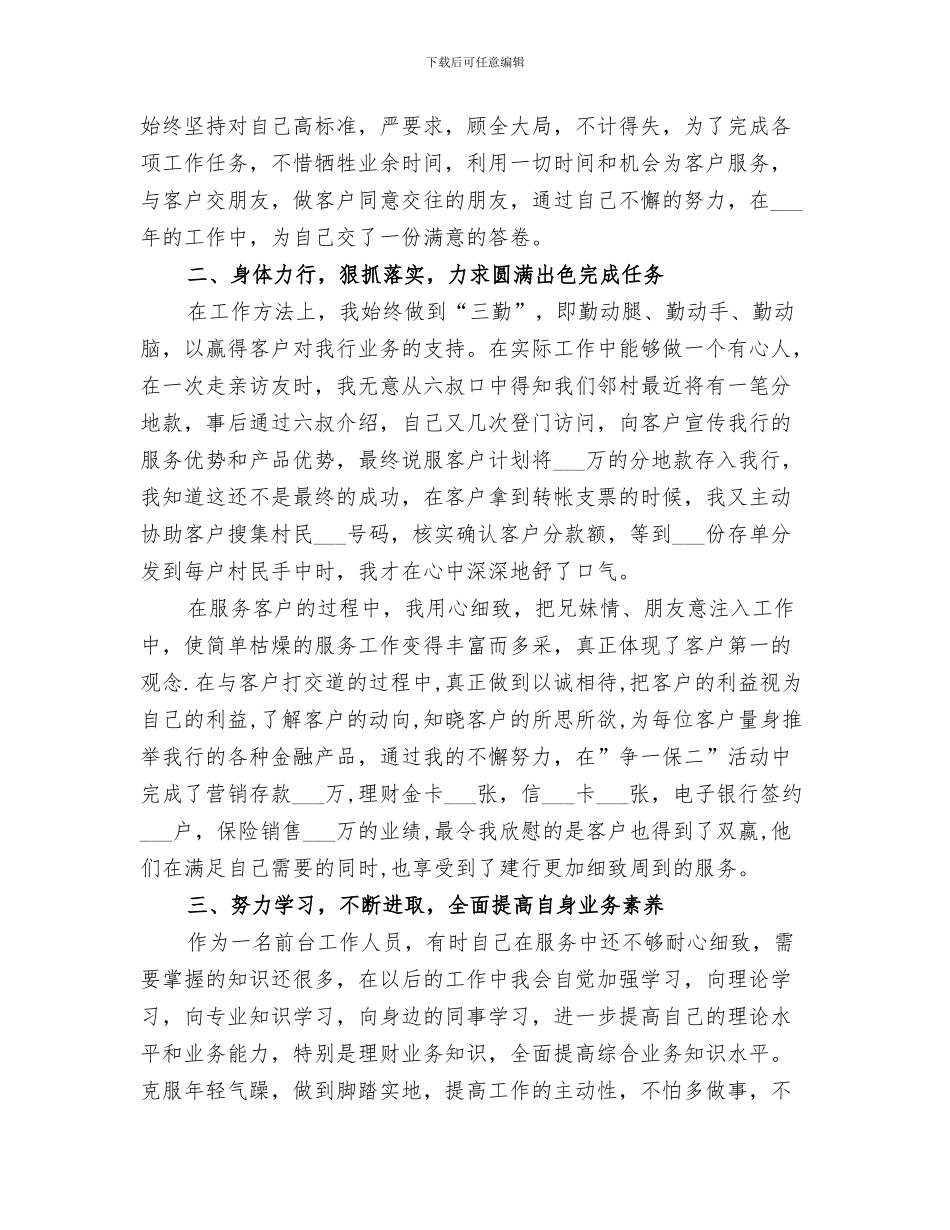 2024银行工作人员个人工作总结报告_第3页