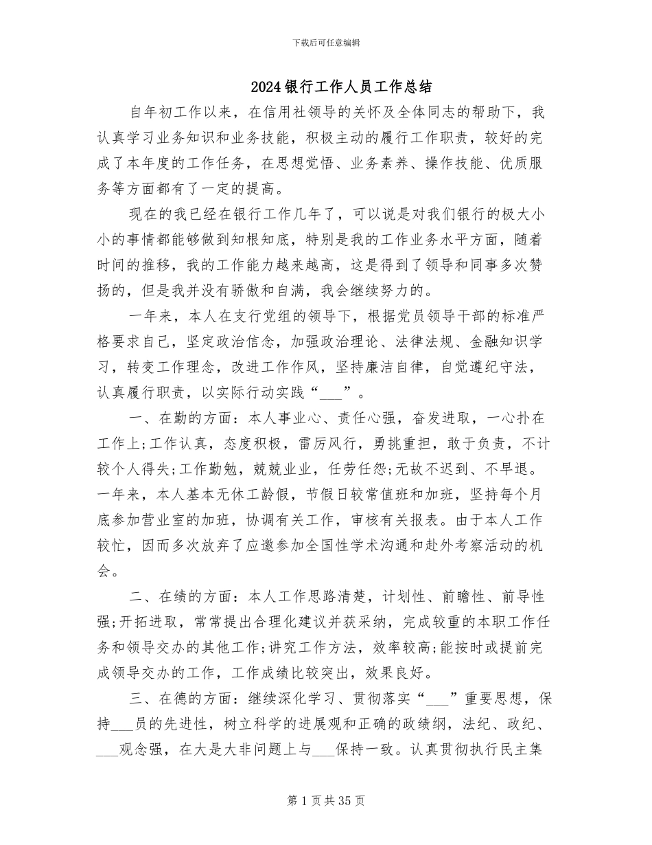 2024银行工作人员工作总结_第1页