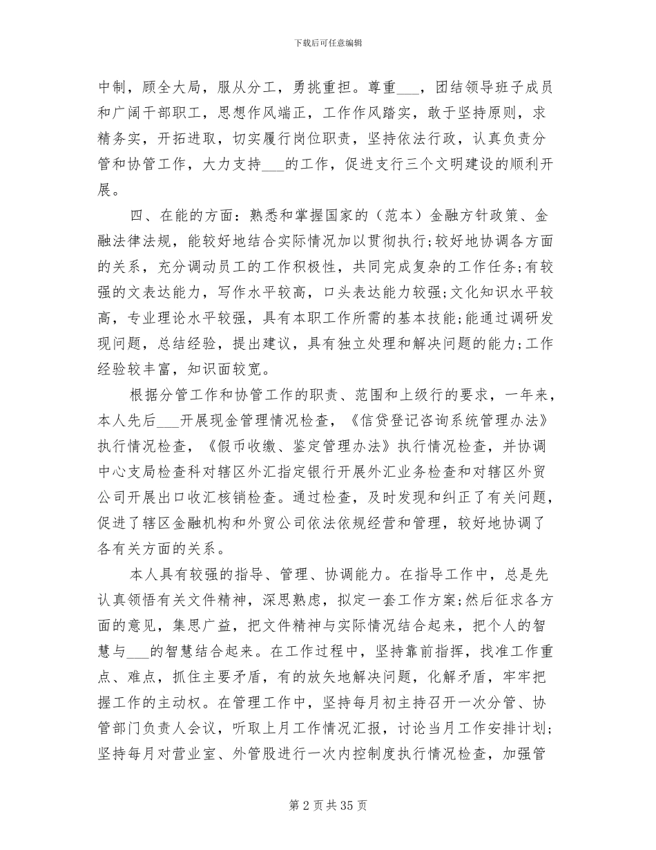 2024银行工作人员工作总结_第2页