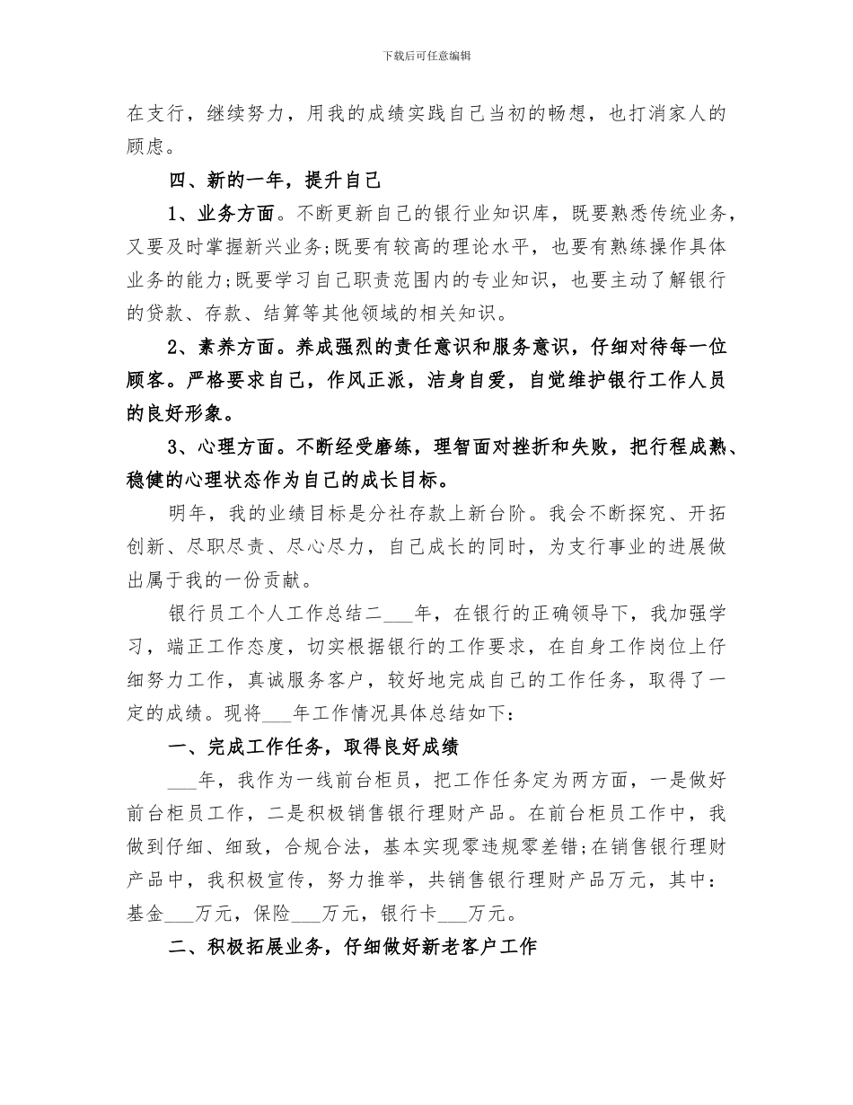 2024银行工作人员年终工作总结_第2页