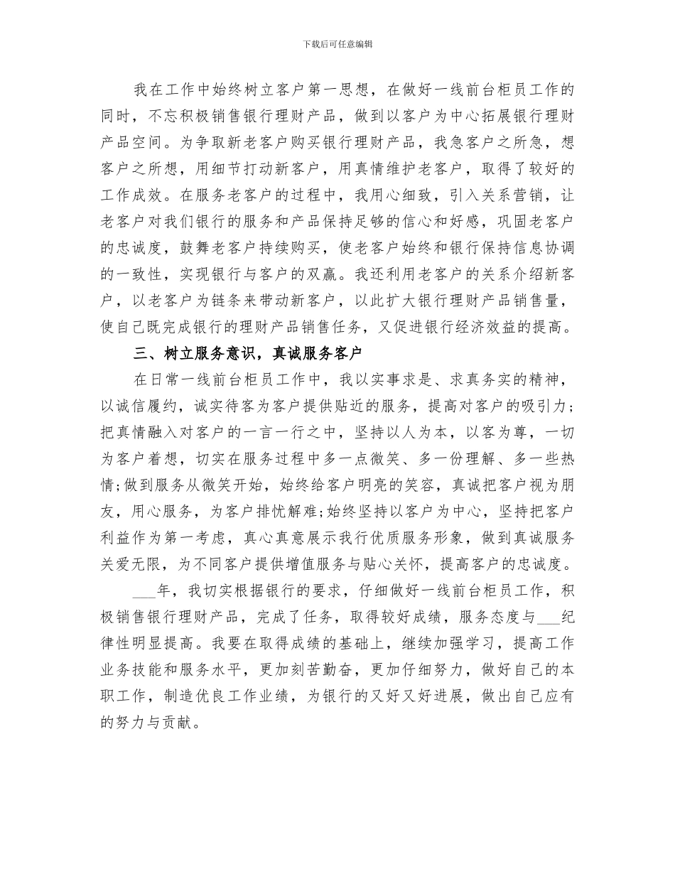 2024银行工作人员年终工作总结_第3页