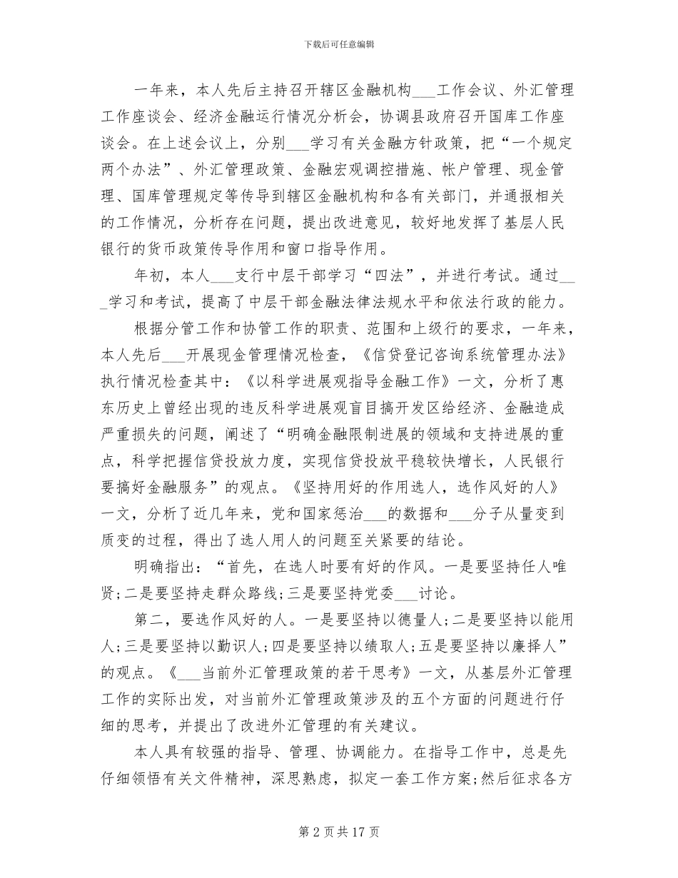 2024银行工作人员工作总结范文_第2页
