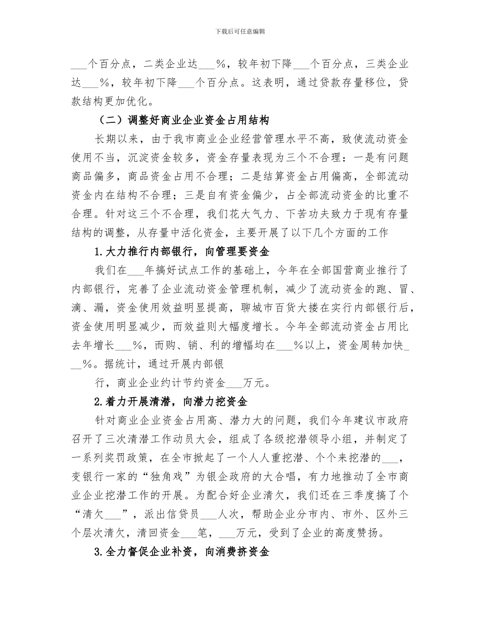 2024银行工作总结报告_第2页