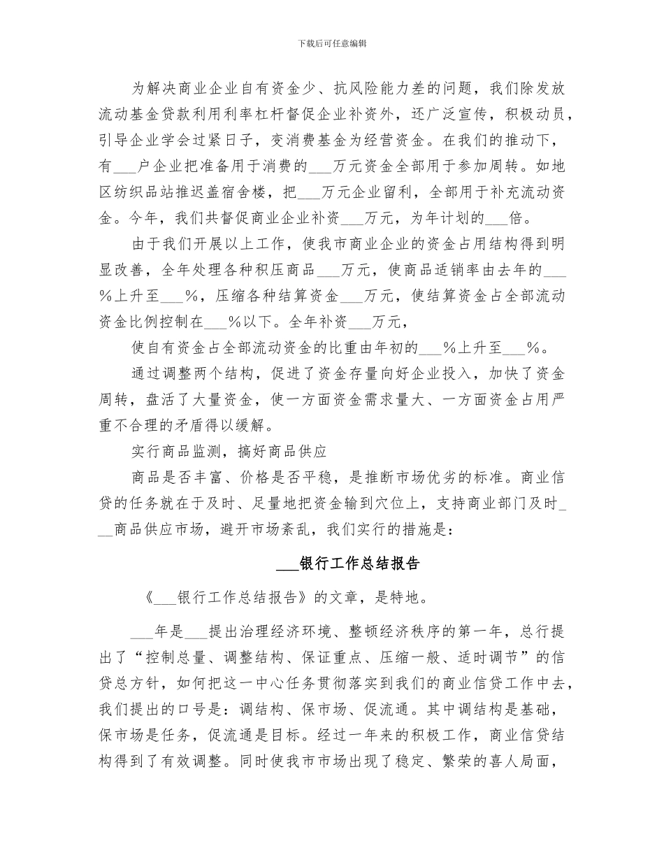 2024银行工作总结报告_第3页