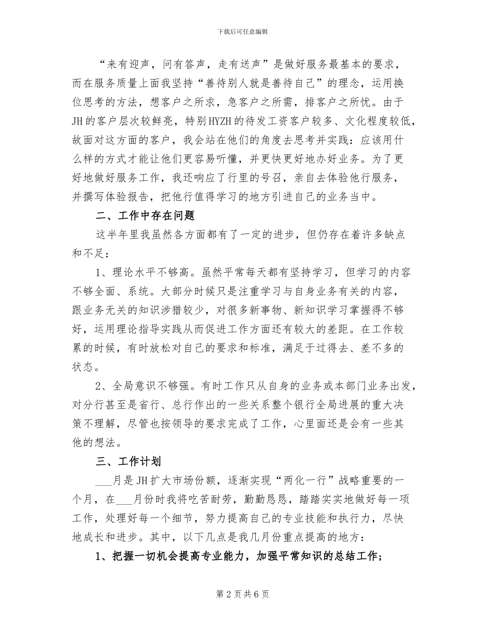 2024银行工作月度总结_第2页