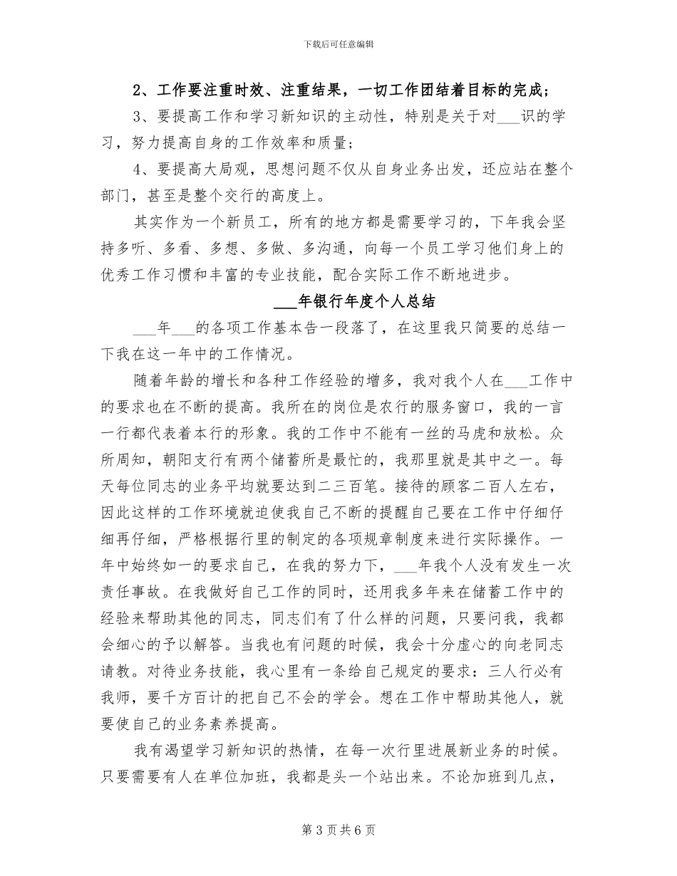 2024银行工作月度总结_第3页