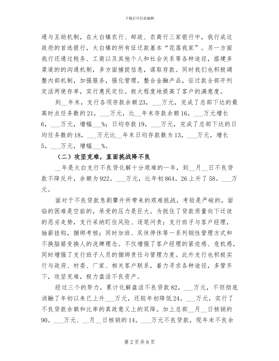 2024银行年度总结工作_第2页