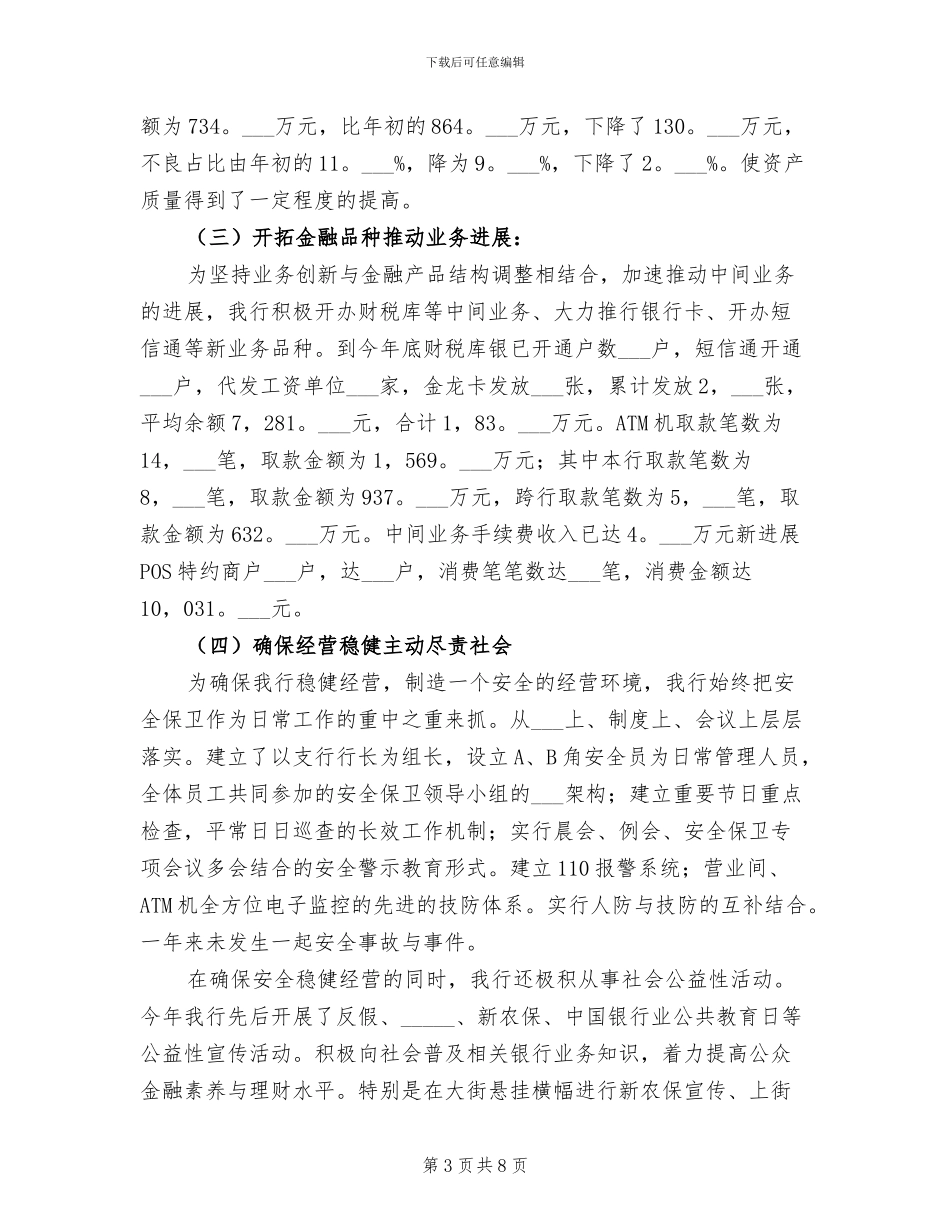 2024银行年度总结工作_第3页