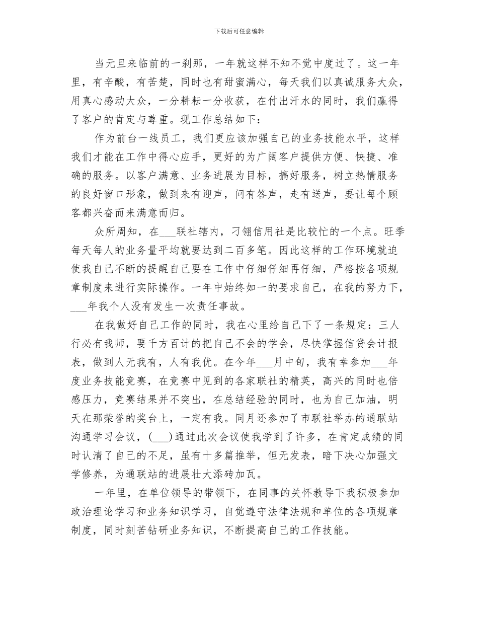 2024银行年终主要亮点工作总结_第2页