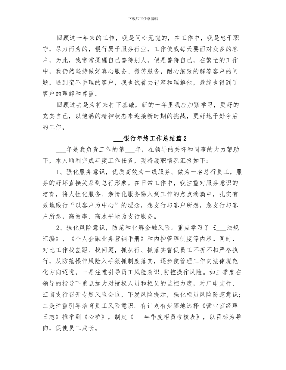 2024银行年终主要亮点工作总结_第3页