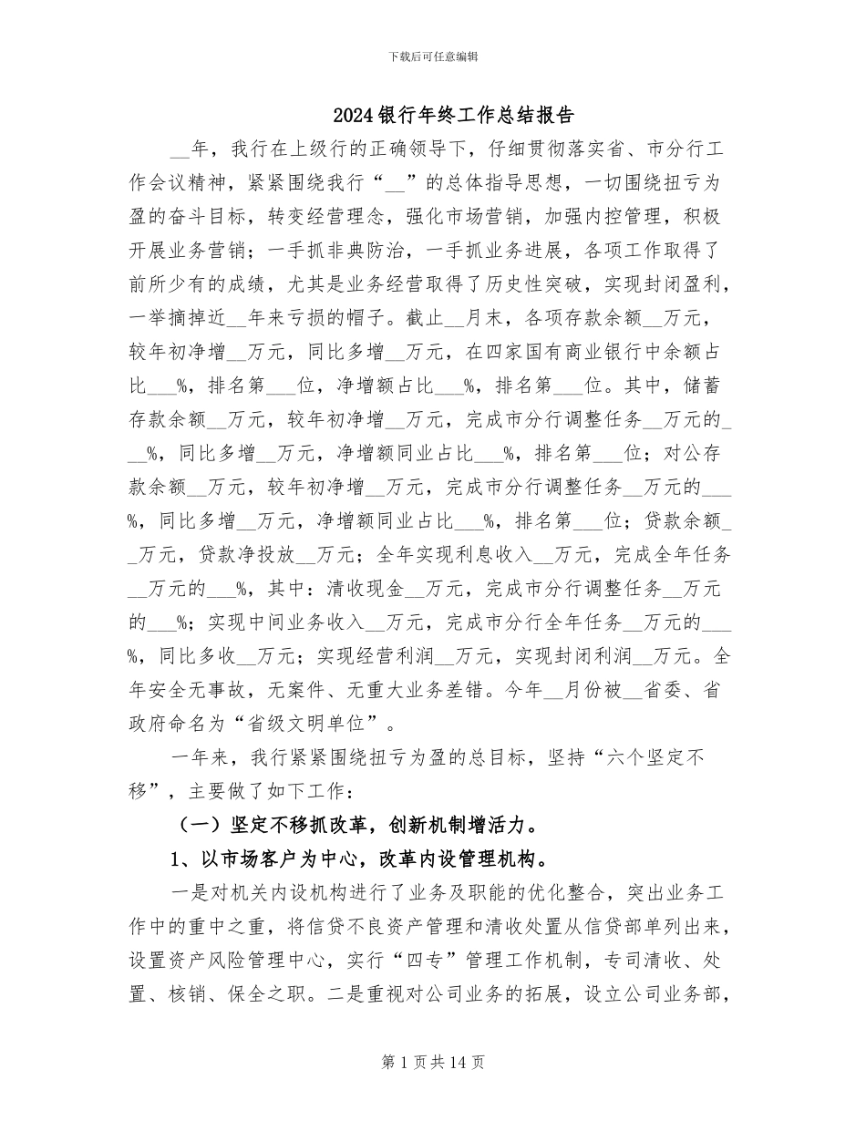 2024银行年终工作总结报告_第1页