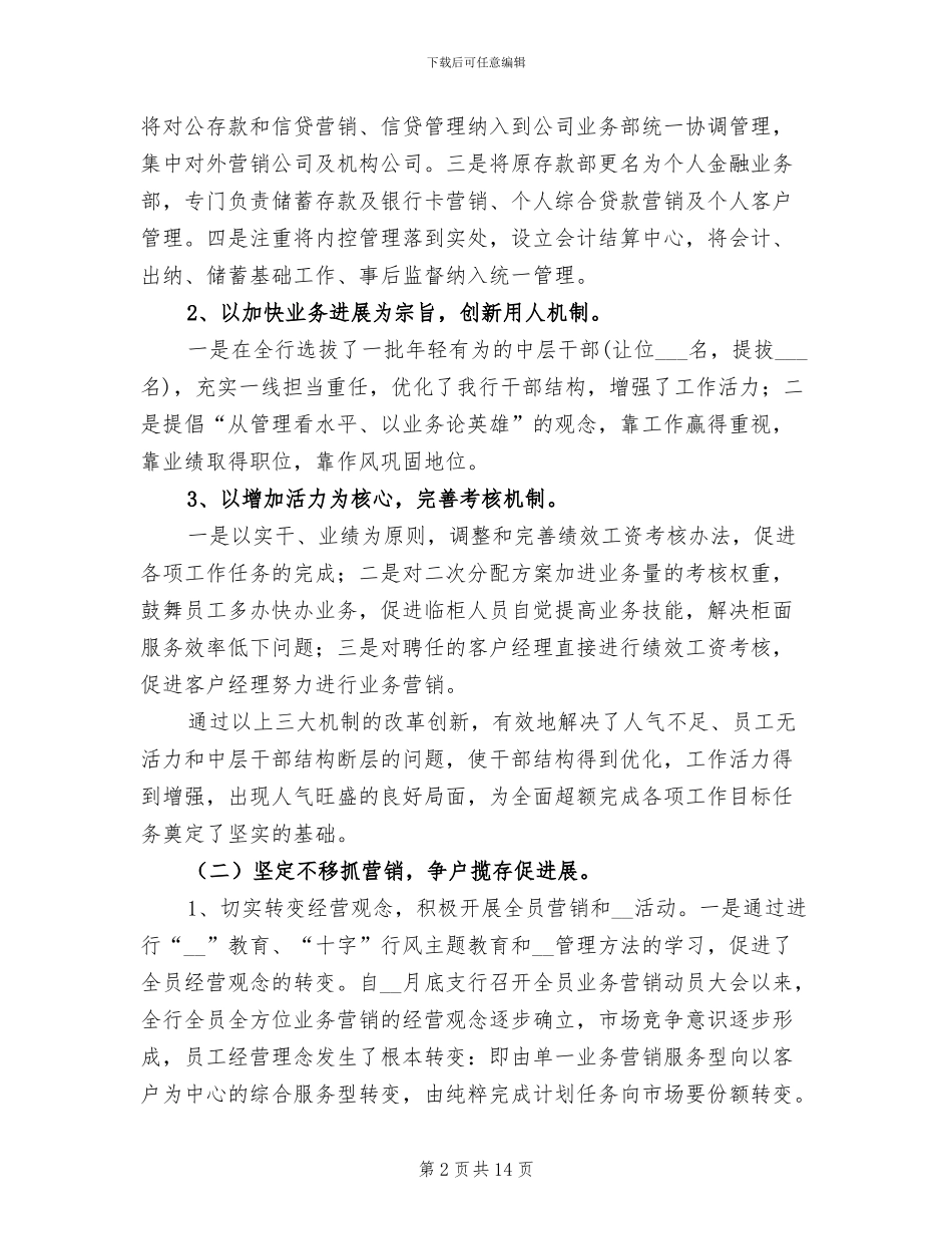 2024银行年终工作总结报告_第2页