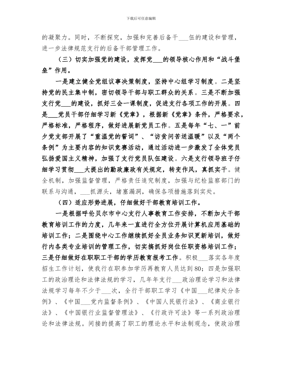 2024银行思想政治工作总结与安排_第2页