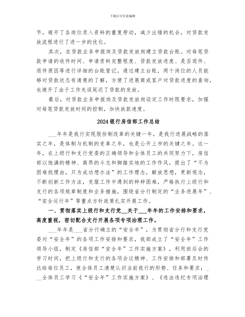 2024银行房信部任职工作总结_第3页
