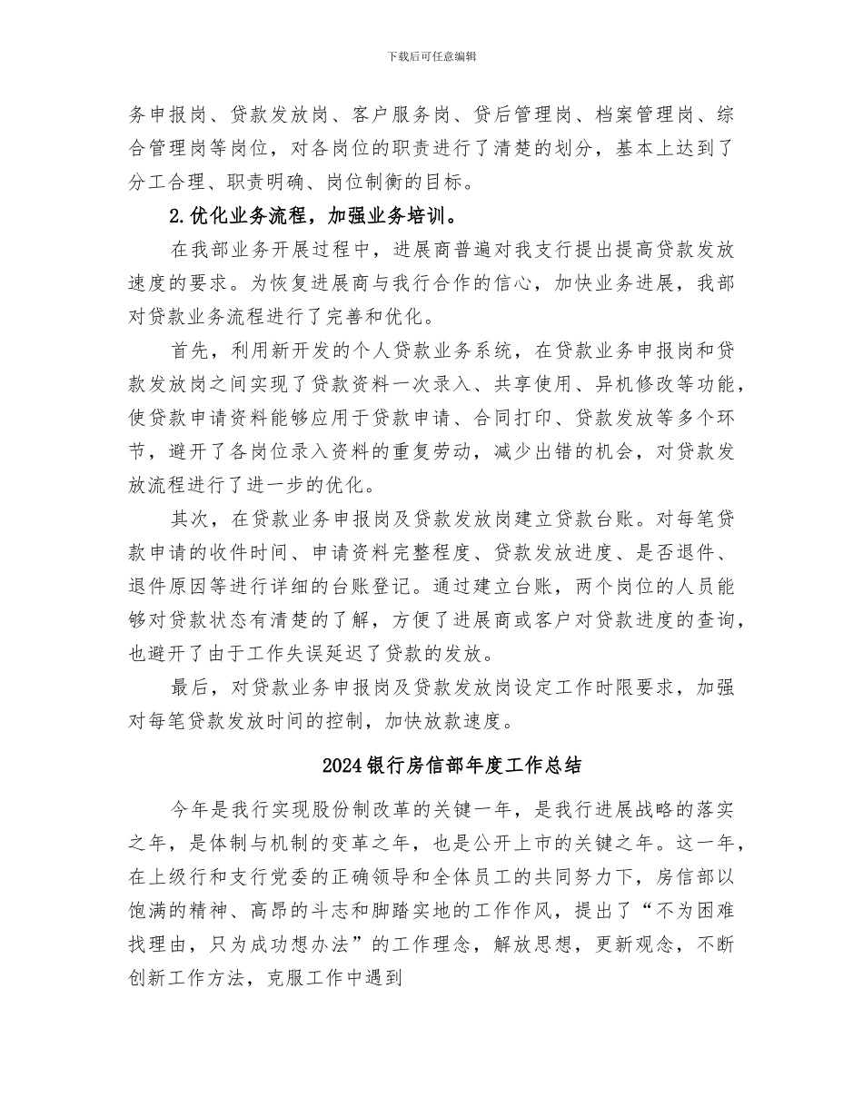 2024银行房信部工作总结_第3页