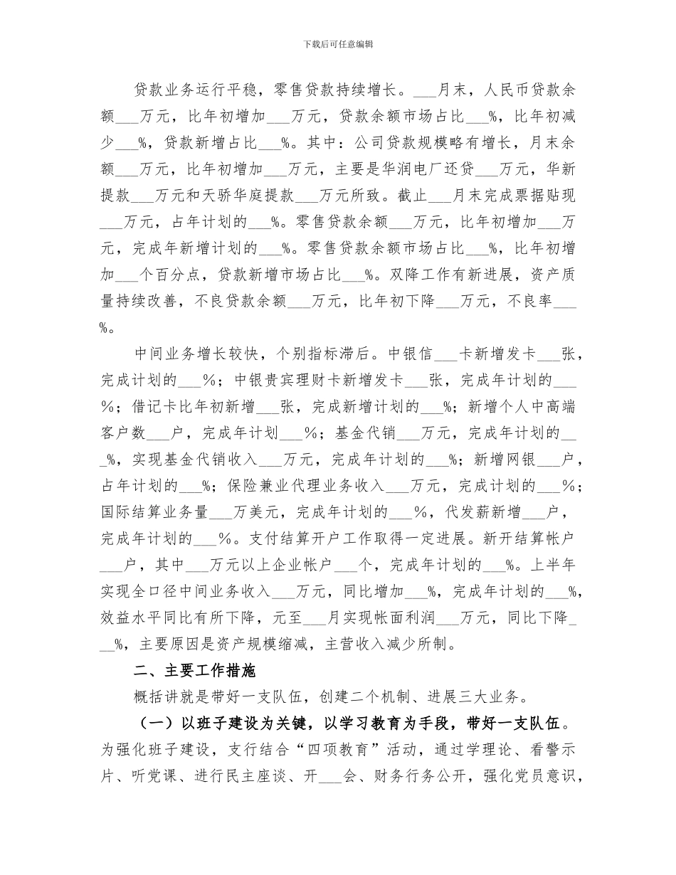 2024银行支行“农金改”工作总结_第3页