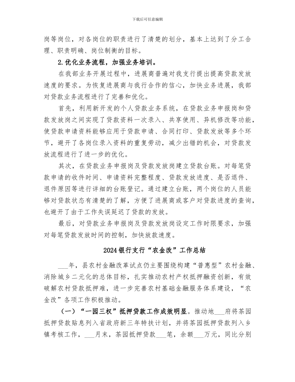 2024银行房信部年度工作总结_第3页