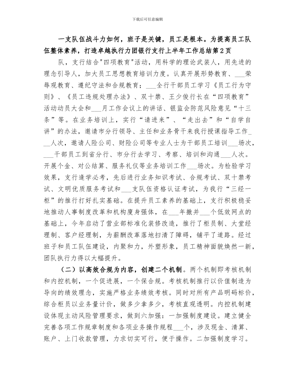 2024银行支行上半年工作总结范文_第3页