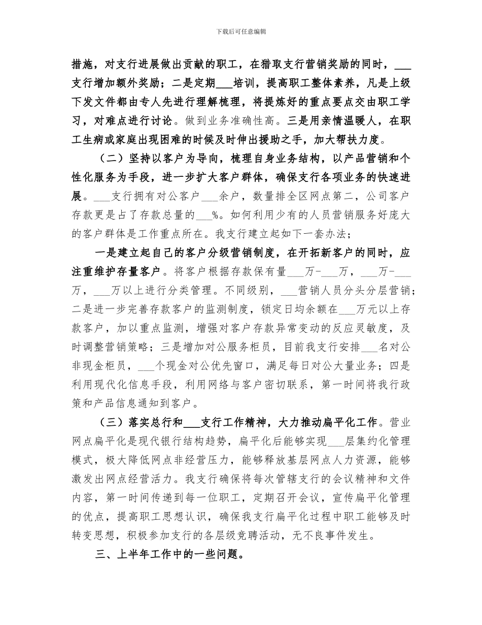 2024银行支行半年工作总结_第2页