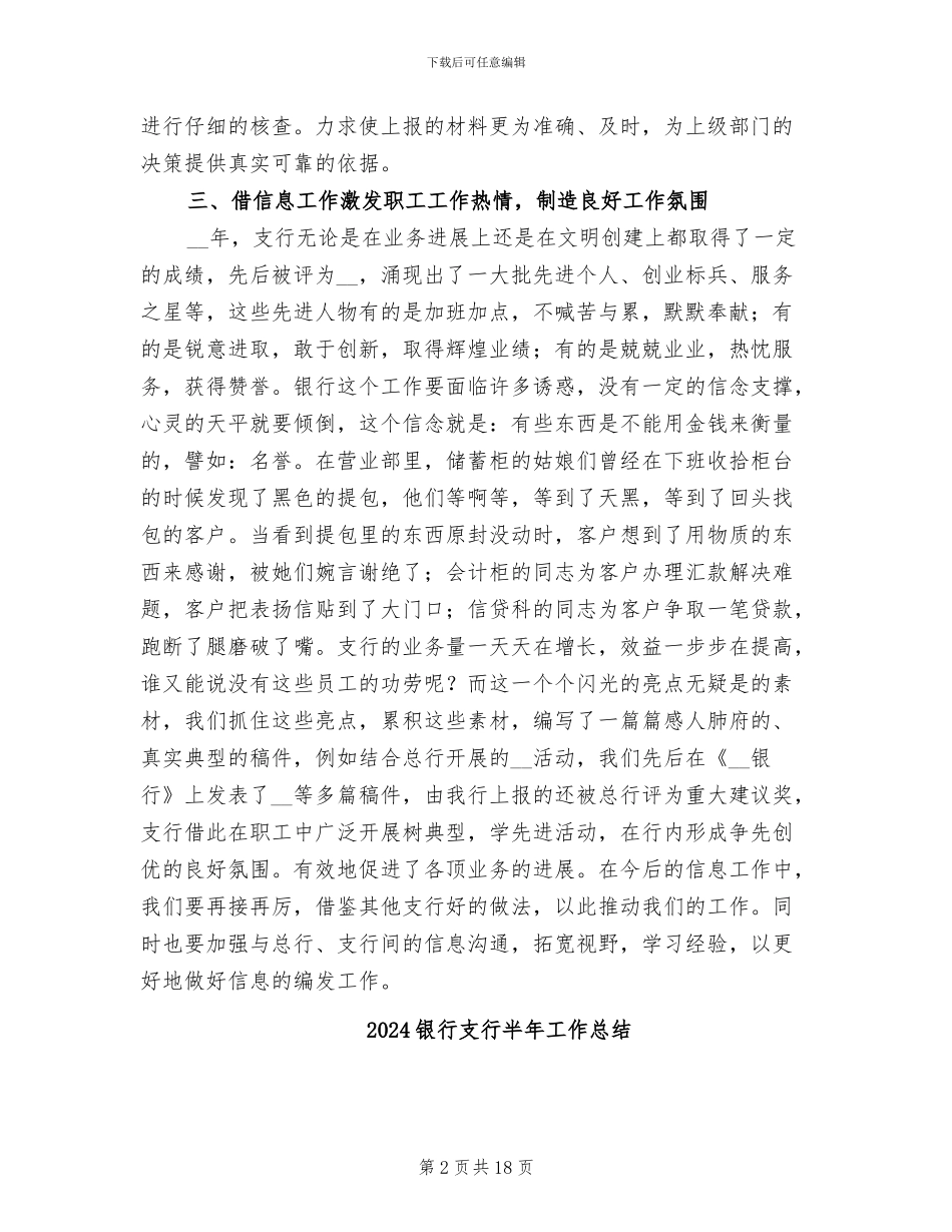2024银行支行信息工作情况年终总结_第2页