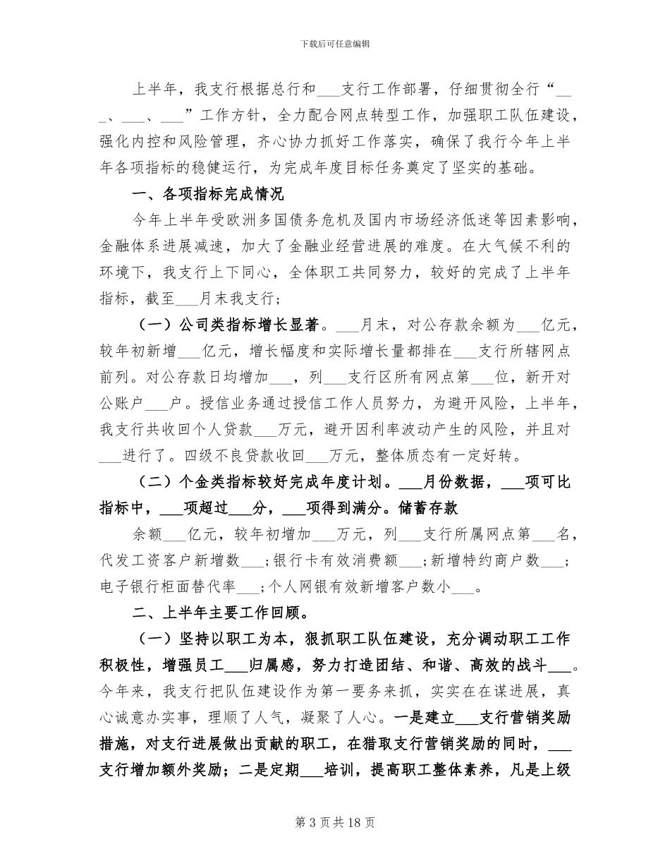 2024银行支行信息工作情况年终总结_第3页