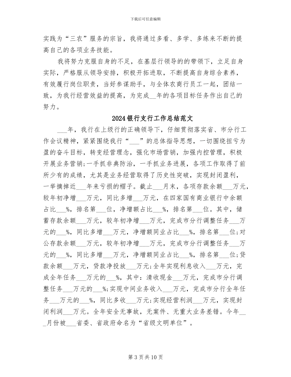 2024银行支行工作总结及计划_第3页