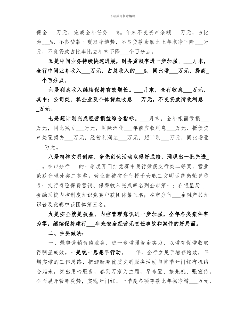 2024银行支行年度工作总结_第2页