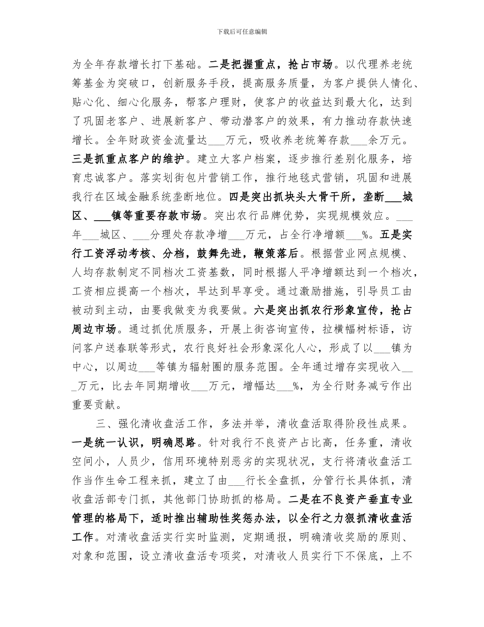 2024银行支行年度工作总结_第3页