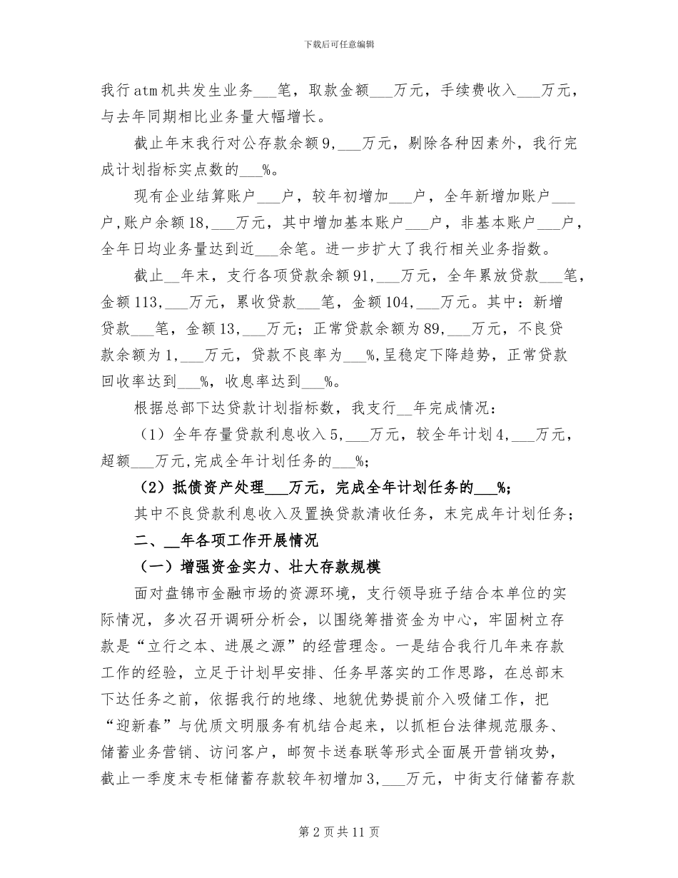 2024银行支行工作总结_第2页