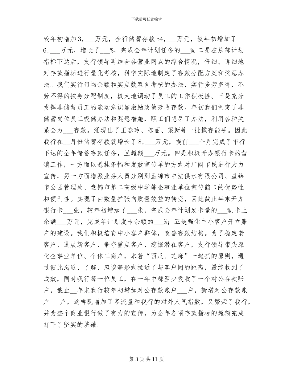 2024银行支行工作总结_第3页