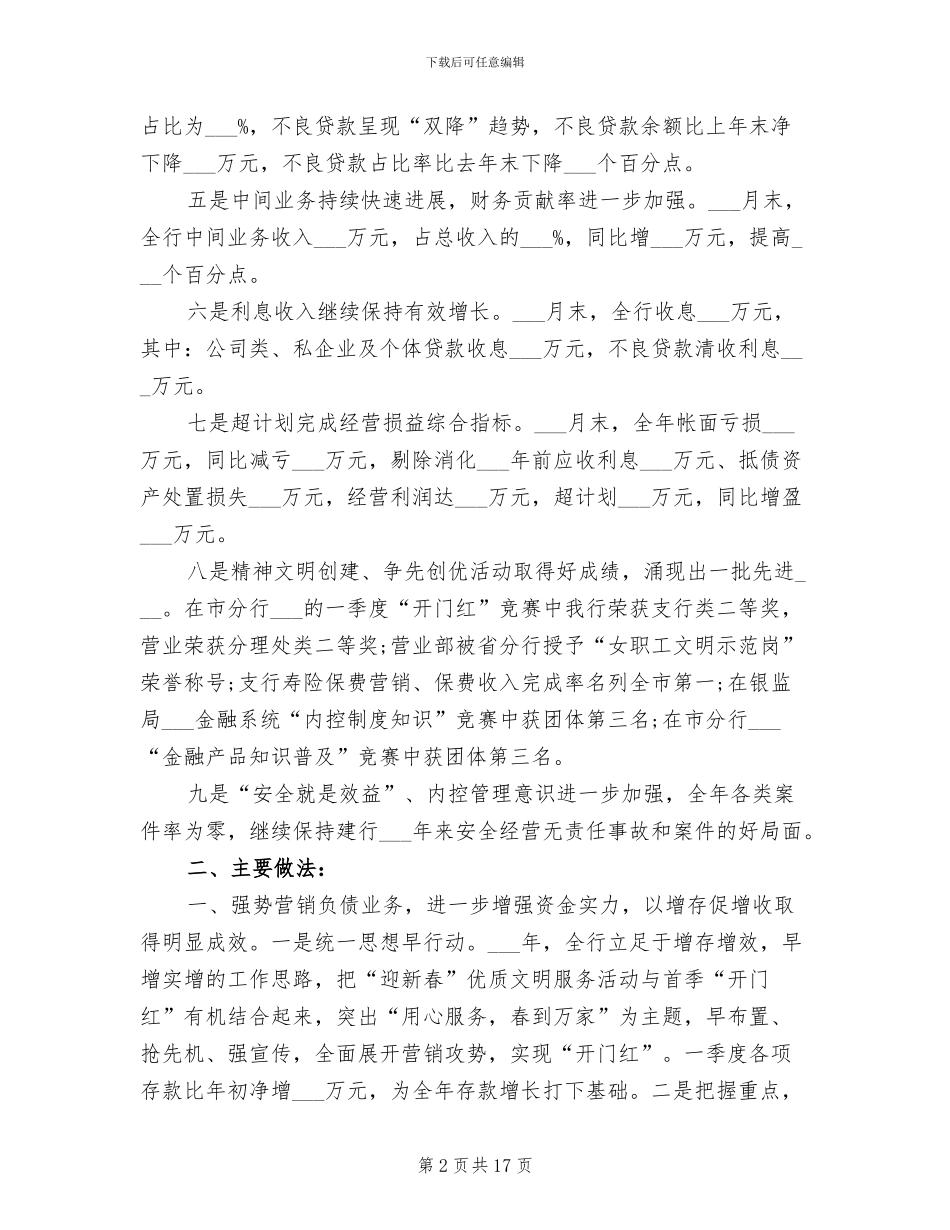 2024银行支行年终工作总结_第2页
