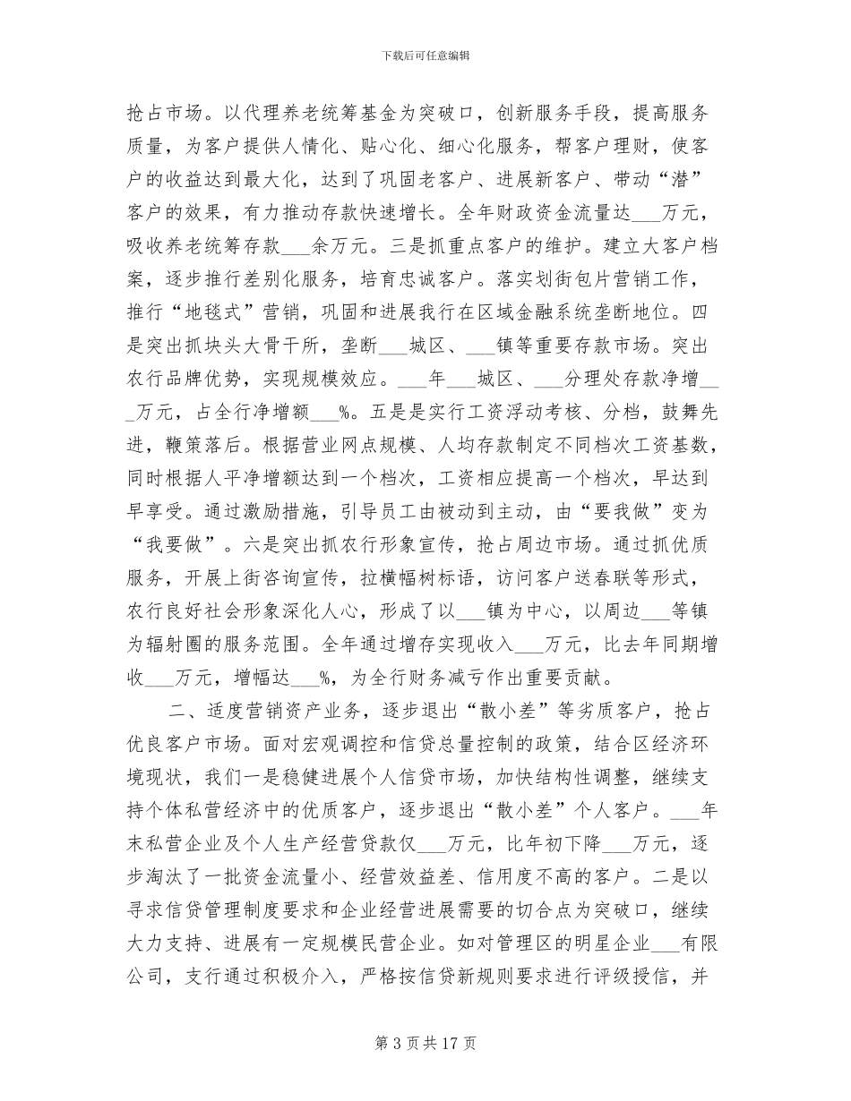 2024银行支行年终工作总结_第3页