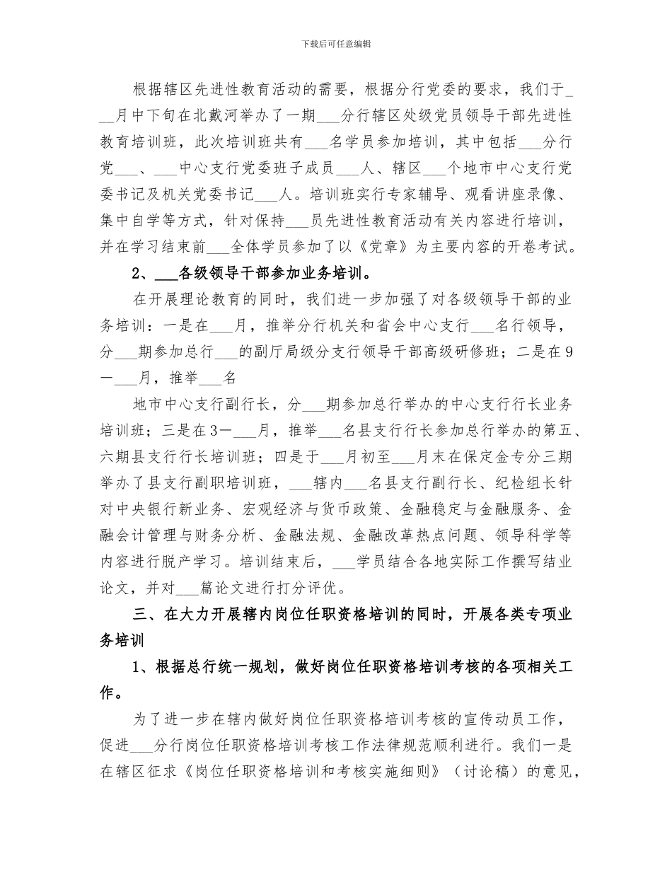 2024银行教育培训工作总结范文_第2页