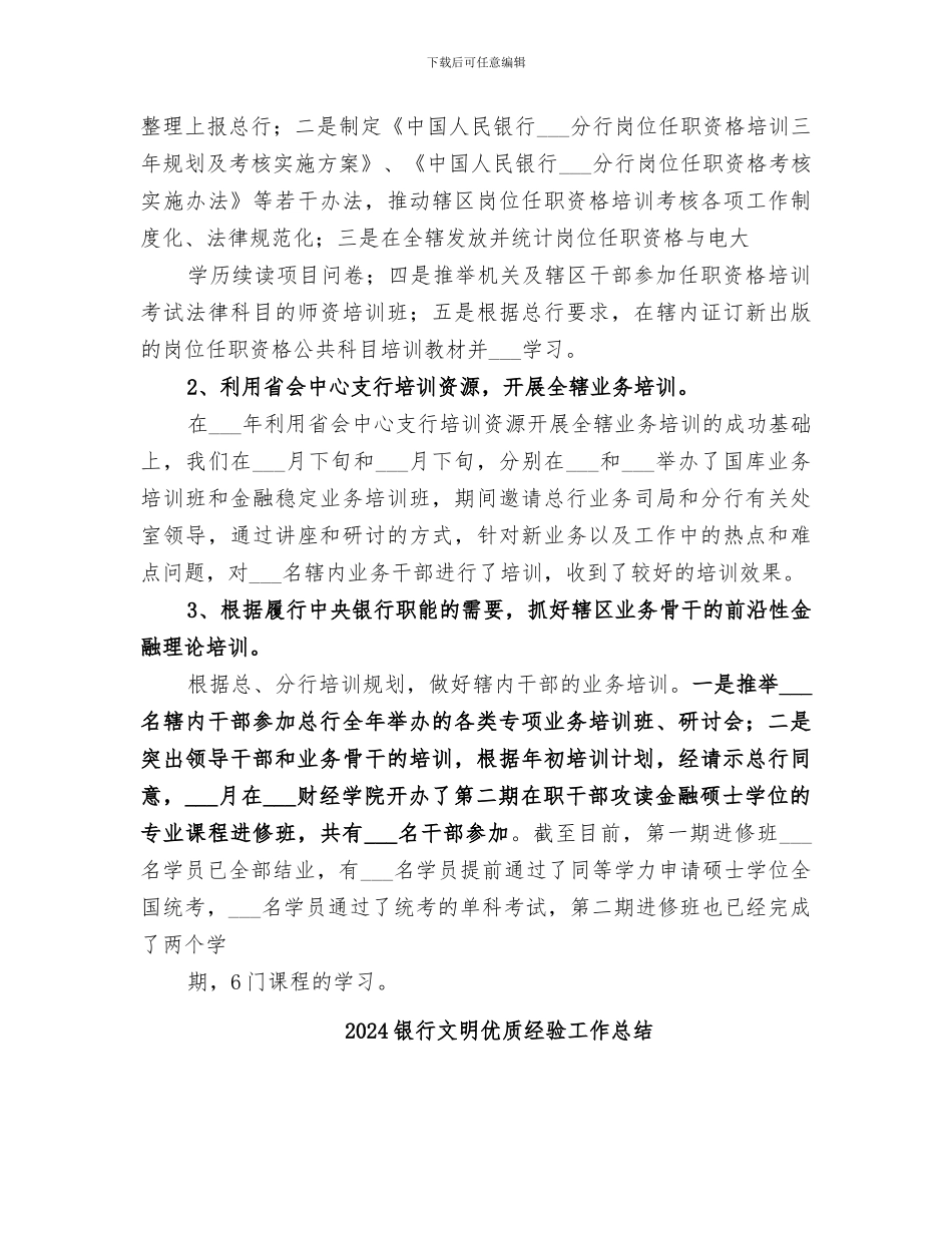 2024银行教育培训工作总结范文_第3页
