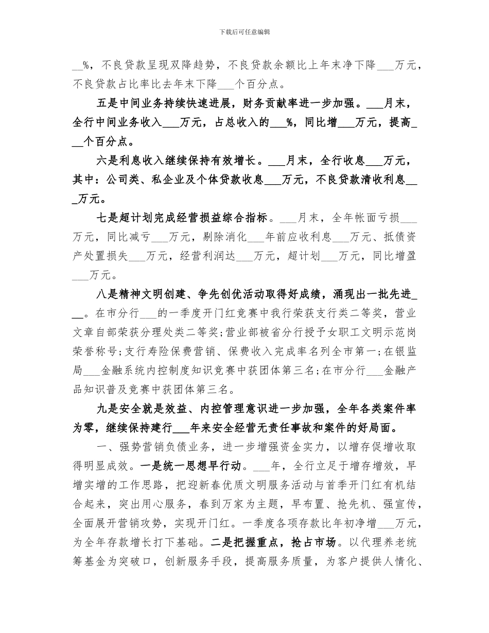 2024银行支部年中工作总结范文_第2页