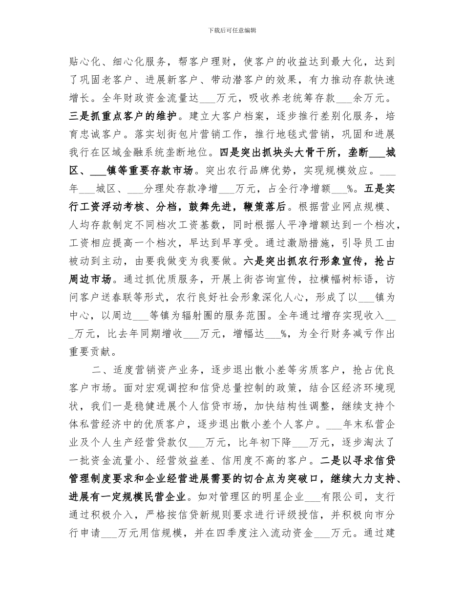 2024银行支部年中工作总结范文_第3页