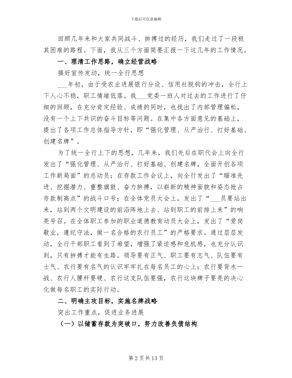 2024银行支行长工作总结_第2页