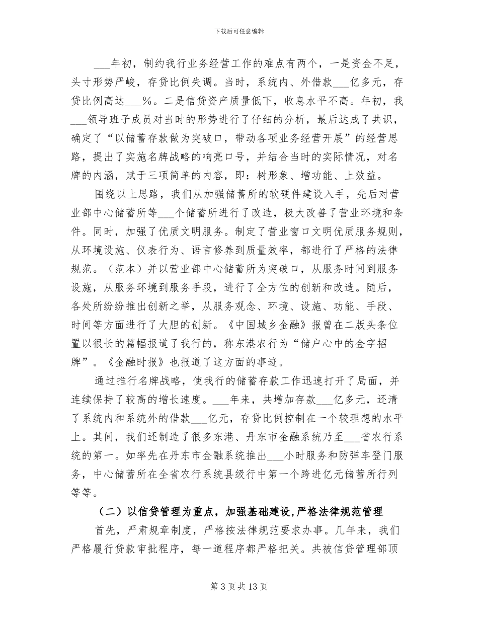 2024银行支行长工作总结_第3页