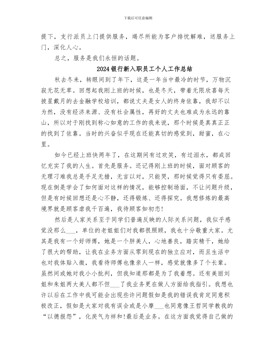 2024银行文明优质经验工作总结_第2页