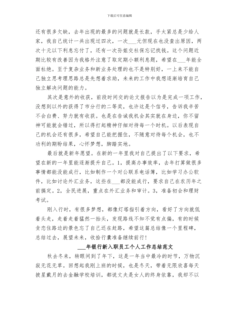 2024银行文明优质经验工作总结_第3页