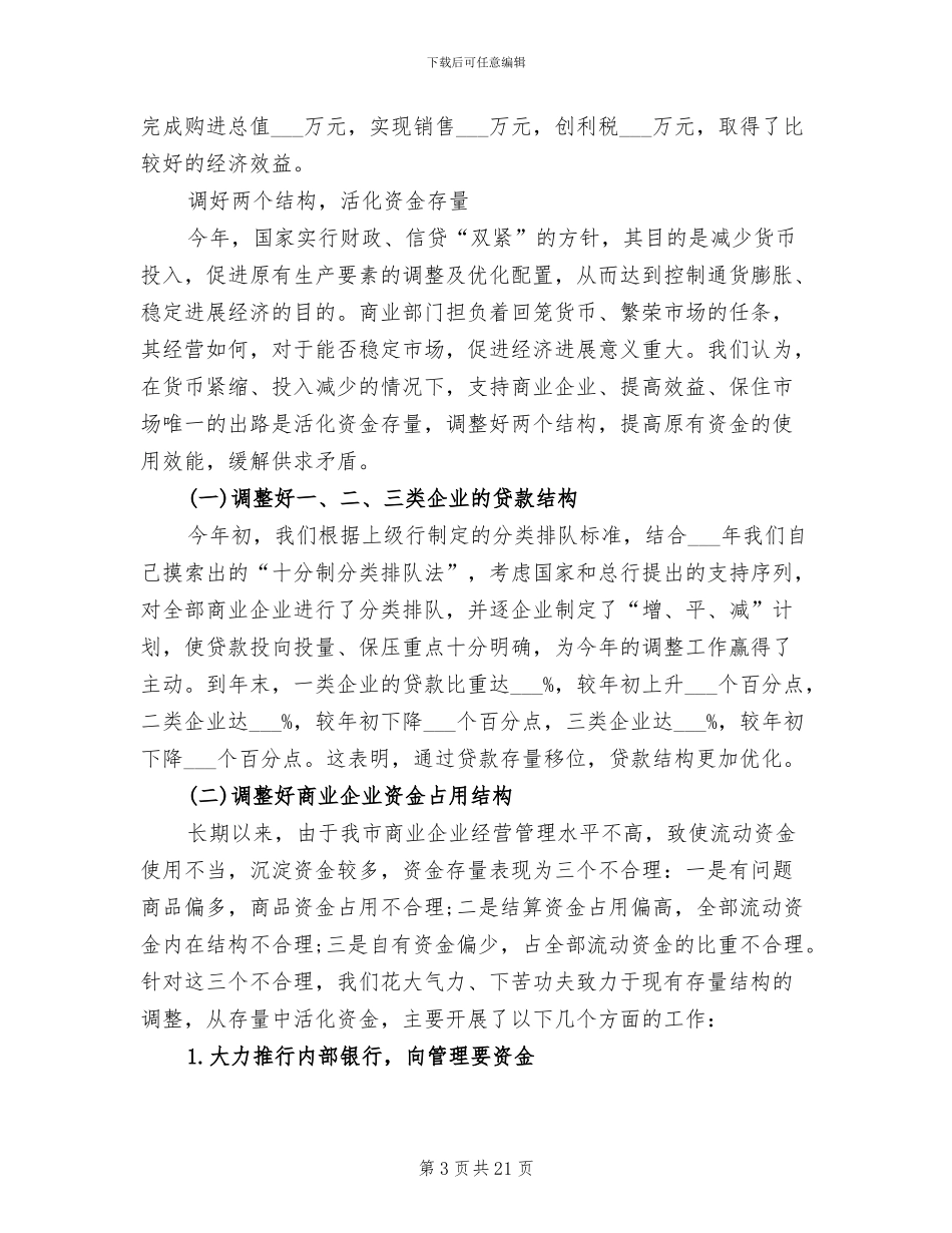 2024银行柜员个人工作小结_第3页