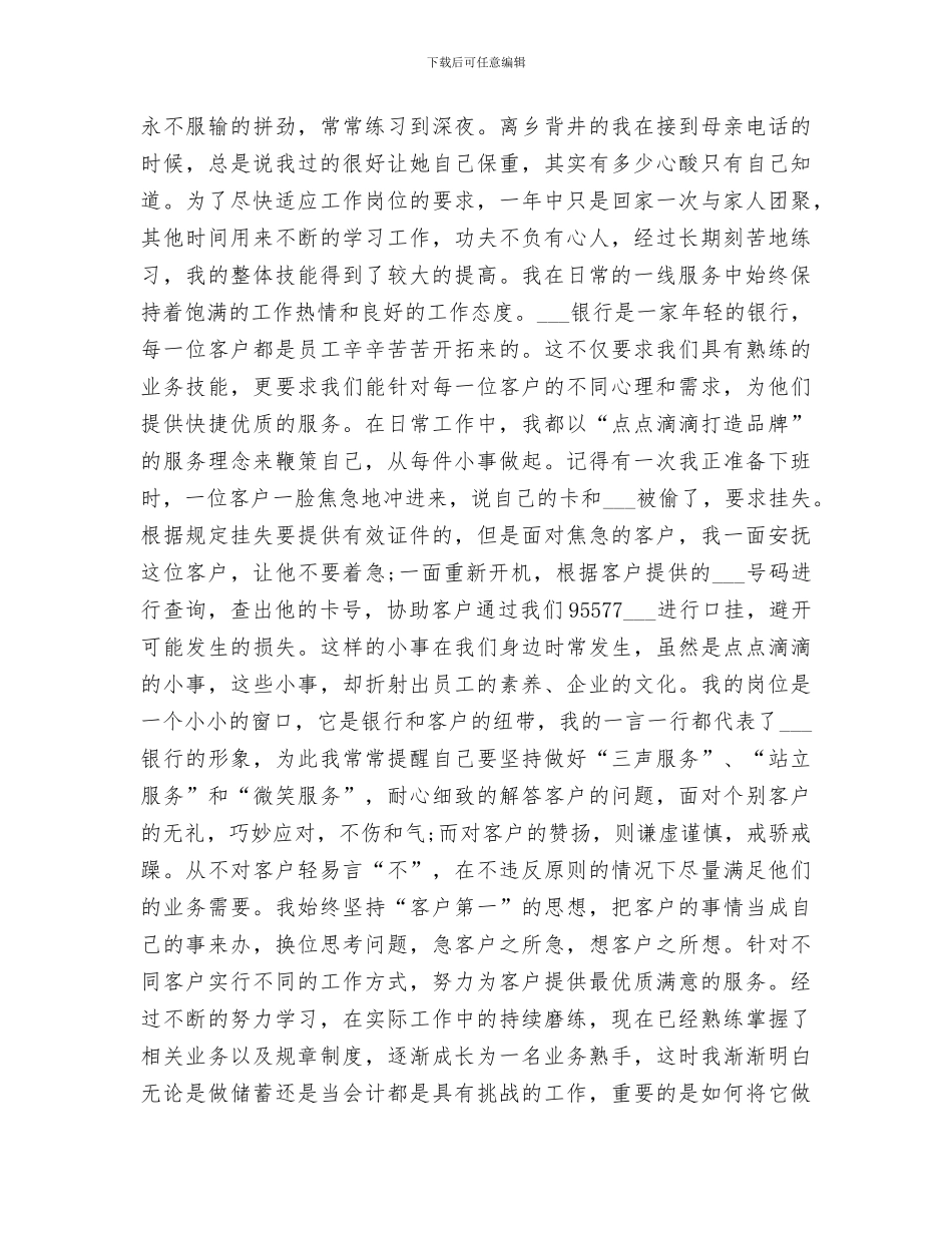 2024银行柜台员工作总结_第2页