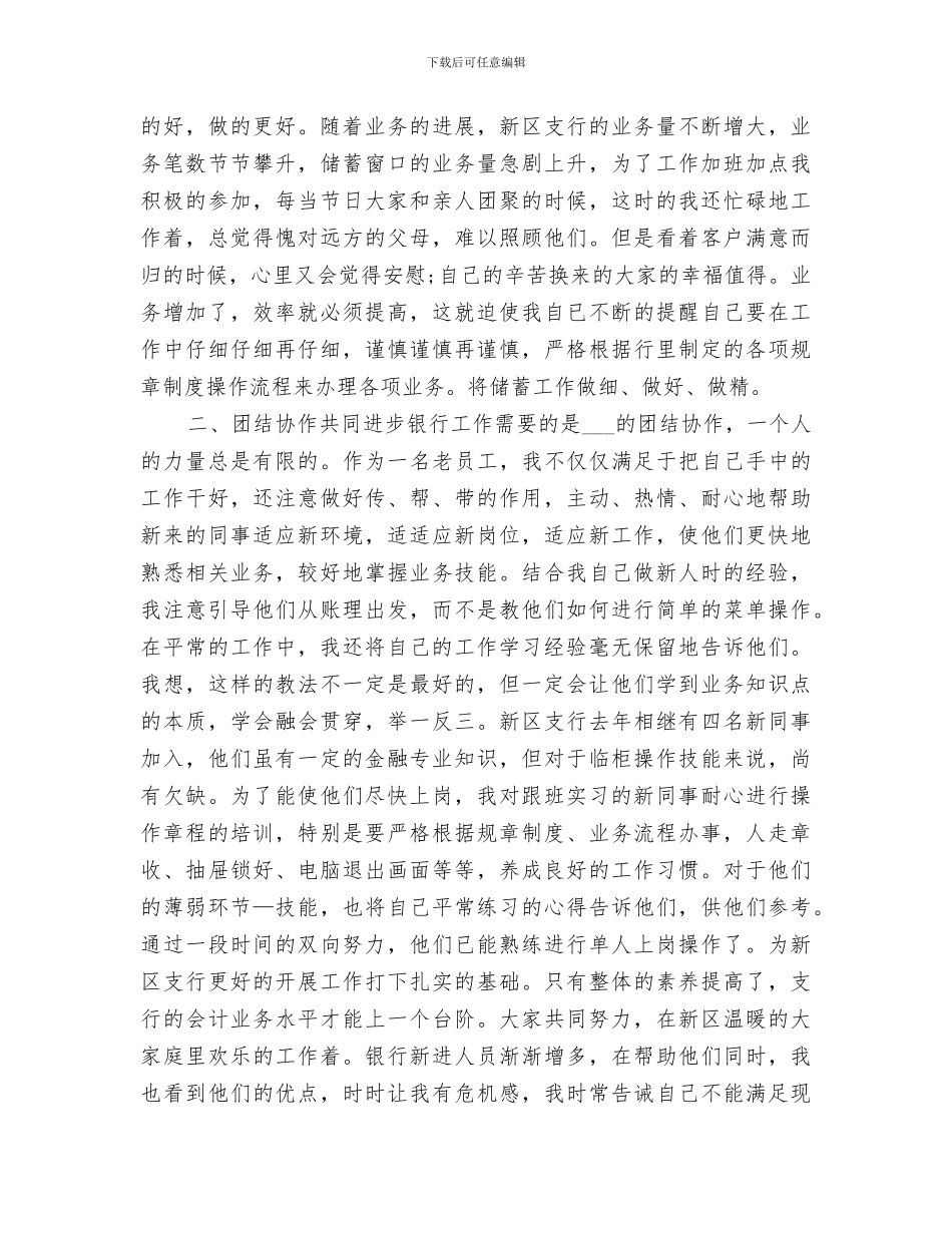 2024银行柜台员工作总结_第3页