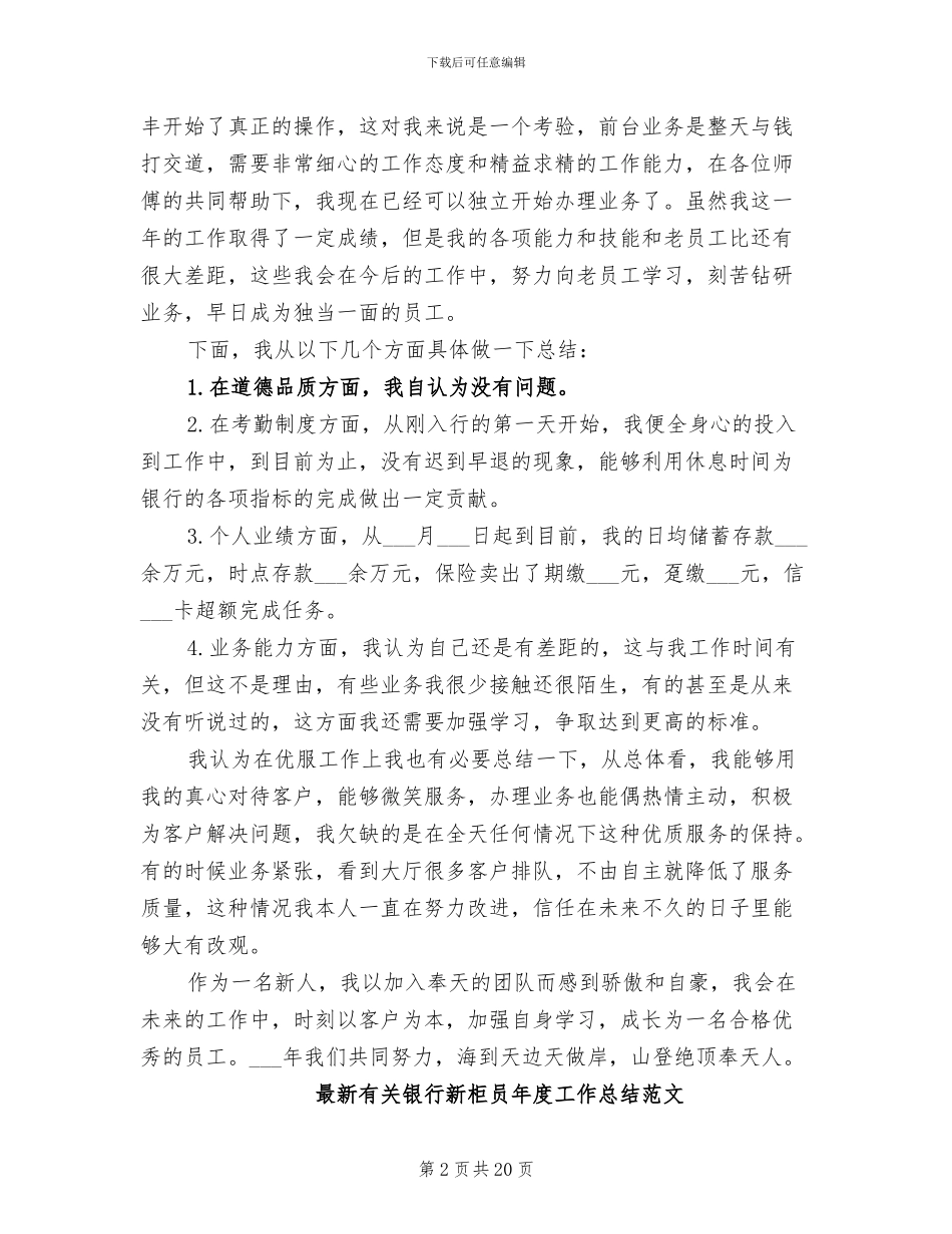 2024银行新柜员工作总结_第2页